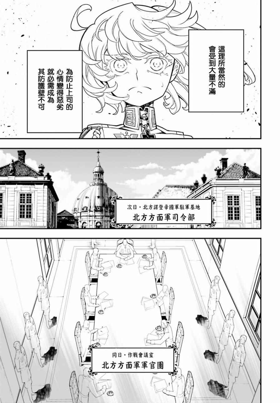 《幼女战记》漫画最新章节第18话免费下拉式在线观看章节第【11】张图片