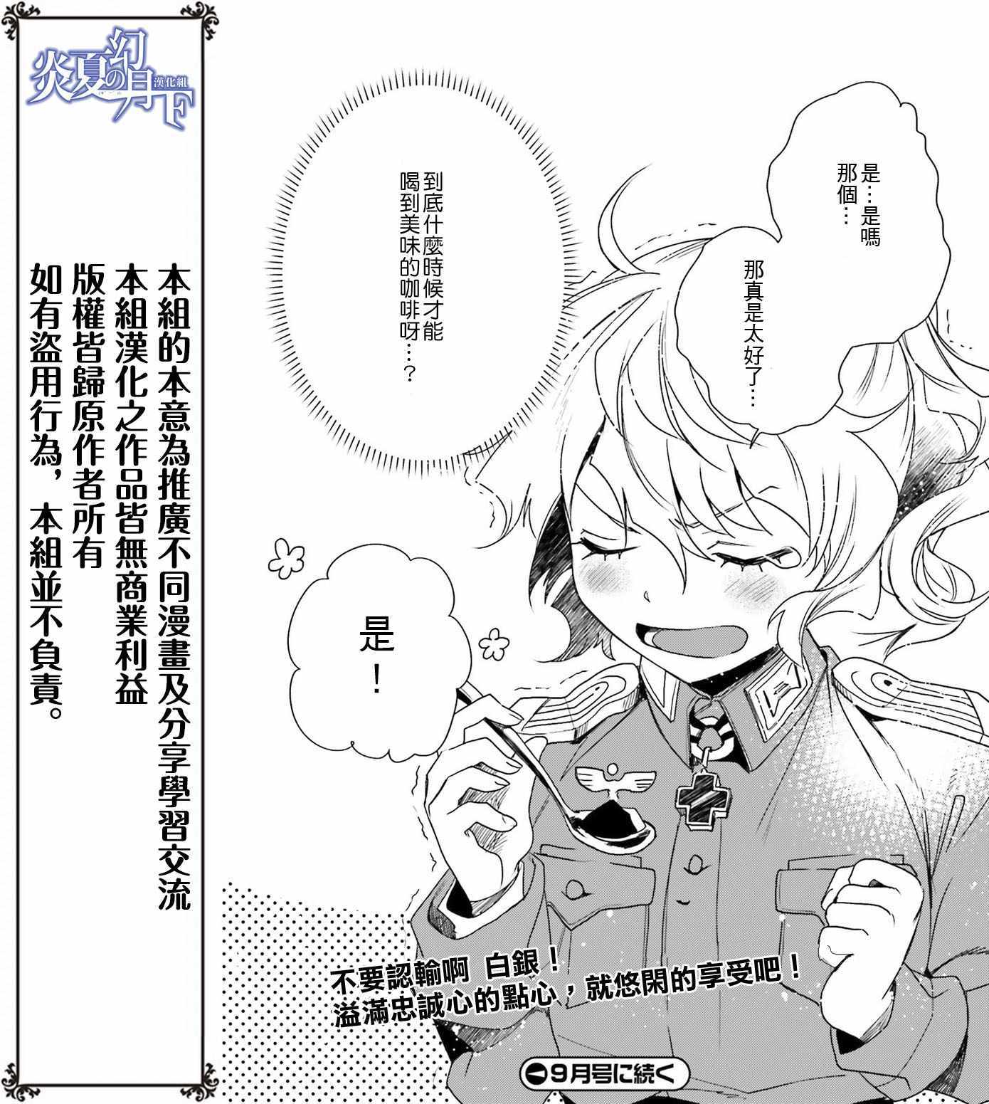 《幼女战记》漫画最新章节外传08免费下拉式在线观看章节第【20】张图片