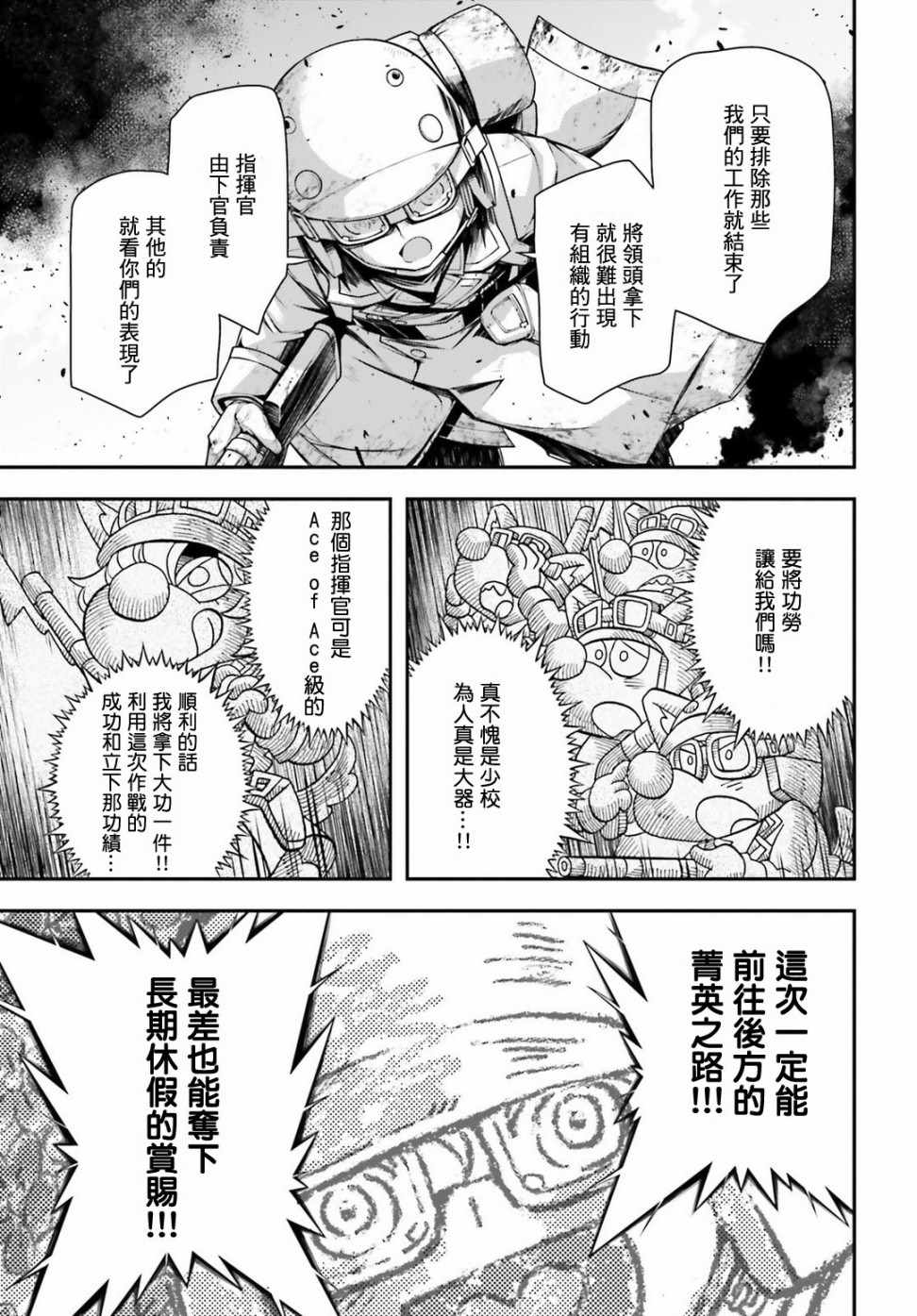 《幼女战记》漫画最新章节第37话免费下拉式在线观看章节第【13】张图片