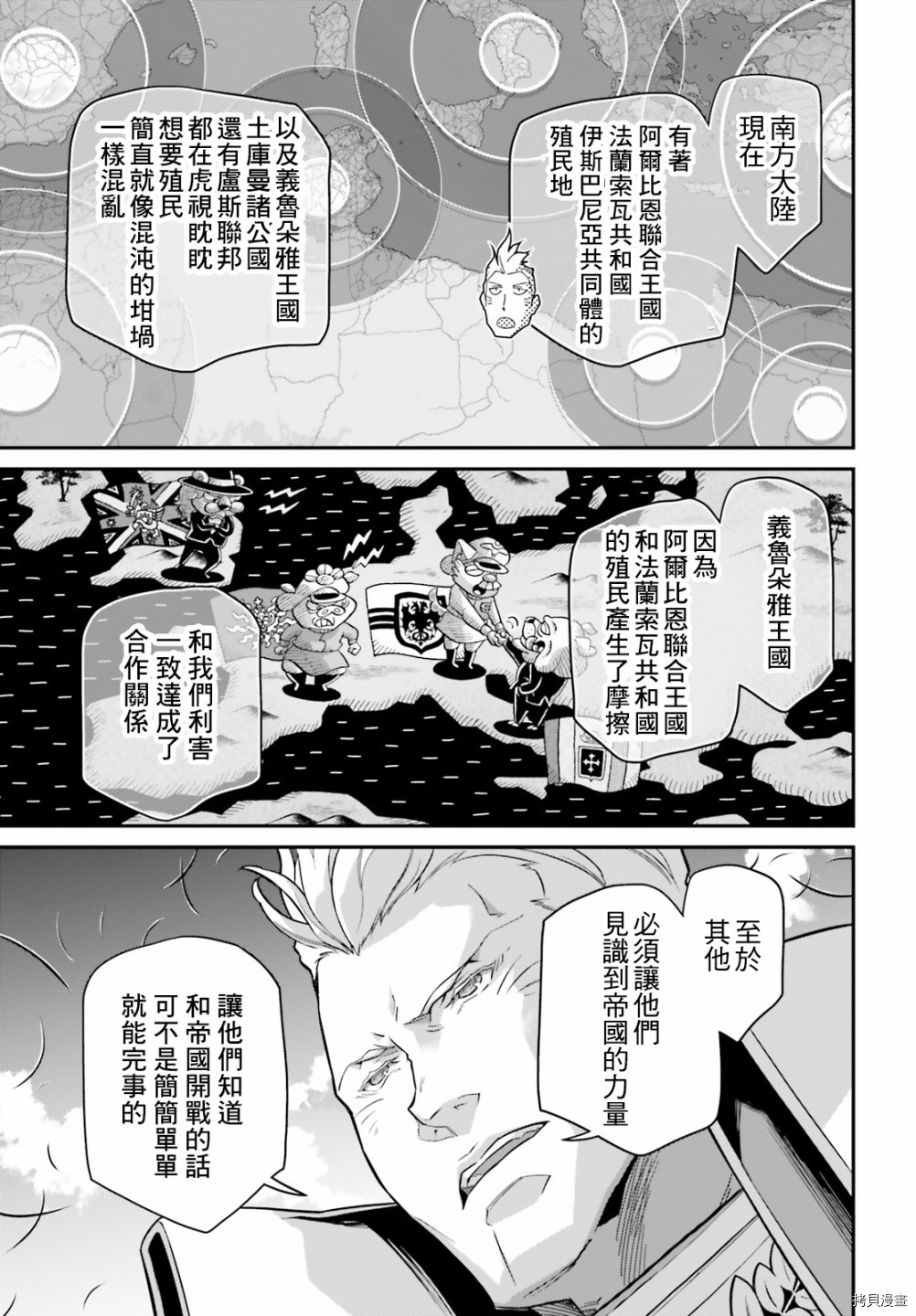 《幼女战记》漫画最新章节第63话免费下拉式在线观看章节第【35】张图片