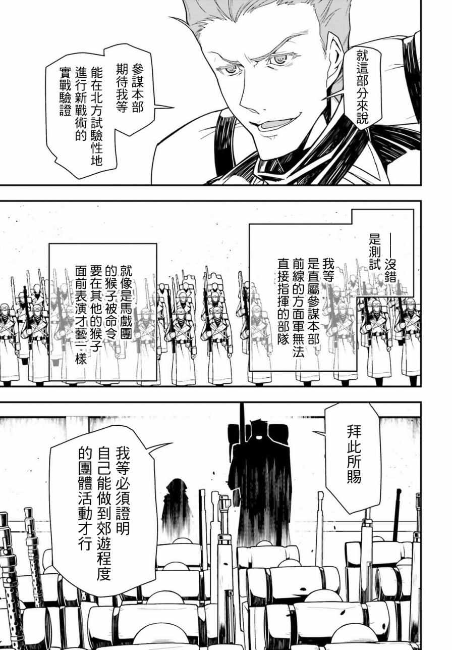 《幼女战记》漫画最新章节第15话免费下拉式在线观看章节第【49】张图片