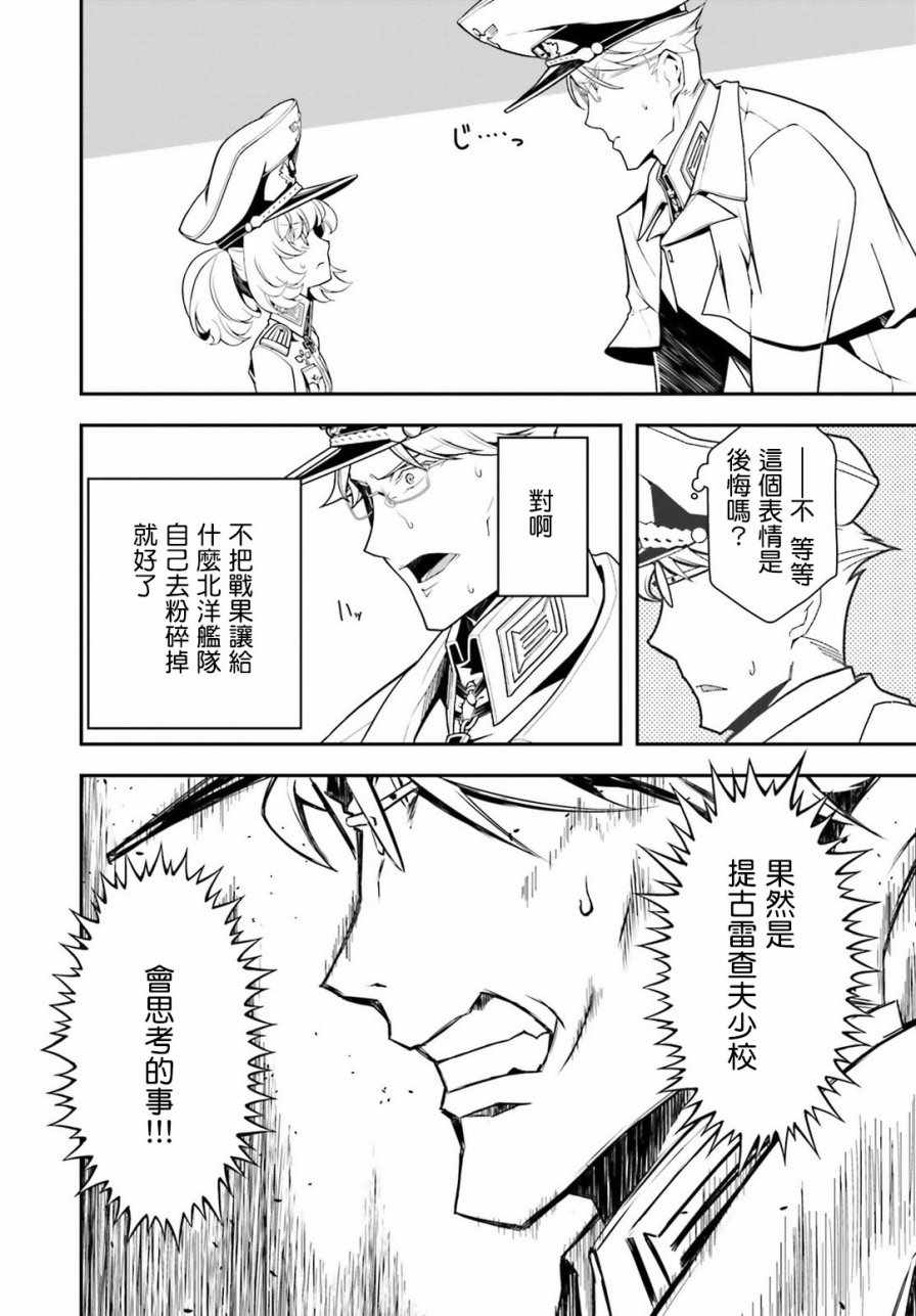 《幼女战记》漫画最新章节第27话免费下拉式在线观看章节第【39】张图片