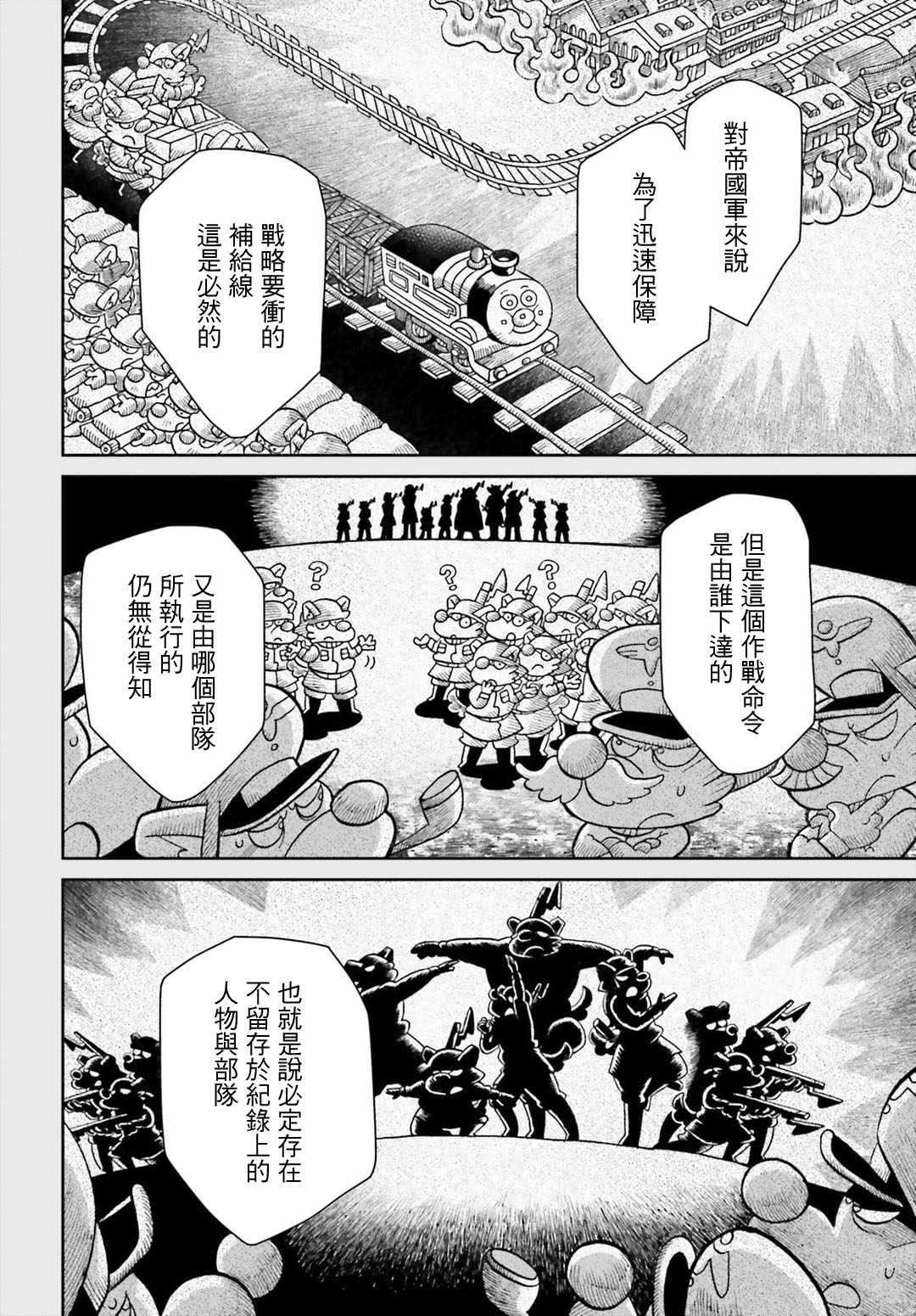 《幼女战记》漫画最新章节第40话免费下拉式在线观看章节第【20】张图片