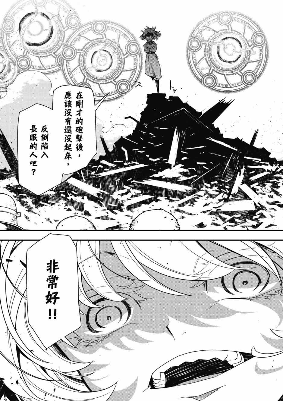 《幼女战记》漫画最新章节第4卷免费下拉式在线观看章节第【55】张图片