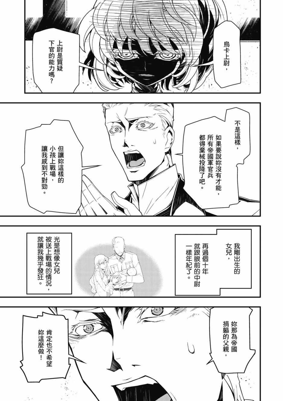 《幼女战记》漫画最新章节第3卷免费下拉式在线观看章节第【81】张图片