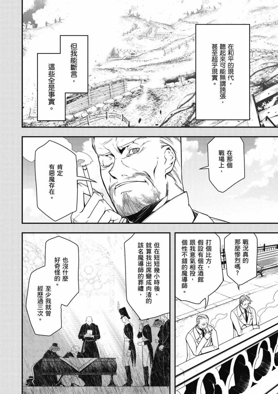 《幼女战记》漫画最新章节第3卷免费下拉式在线观看章节第【132】张图片