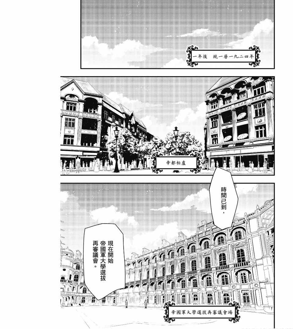 《幼女战记》漫画最新章节第2卷免费下拉式在线观看章节第【109】张图片