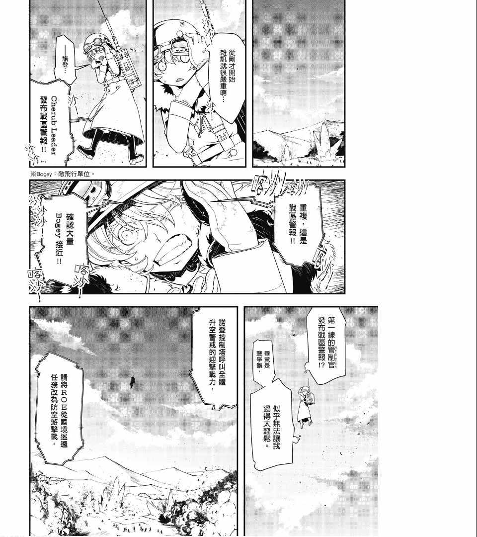 《幼女战记》漫画最新章节第1卷免费下拉式在线观看章节第【40】张图片