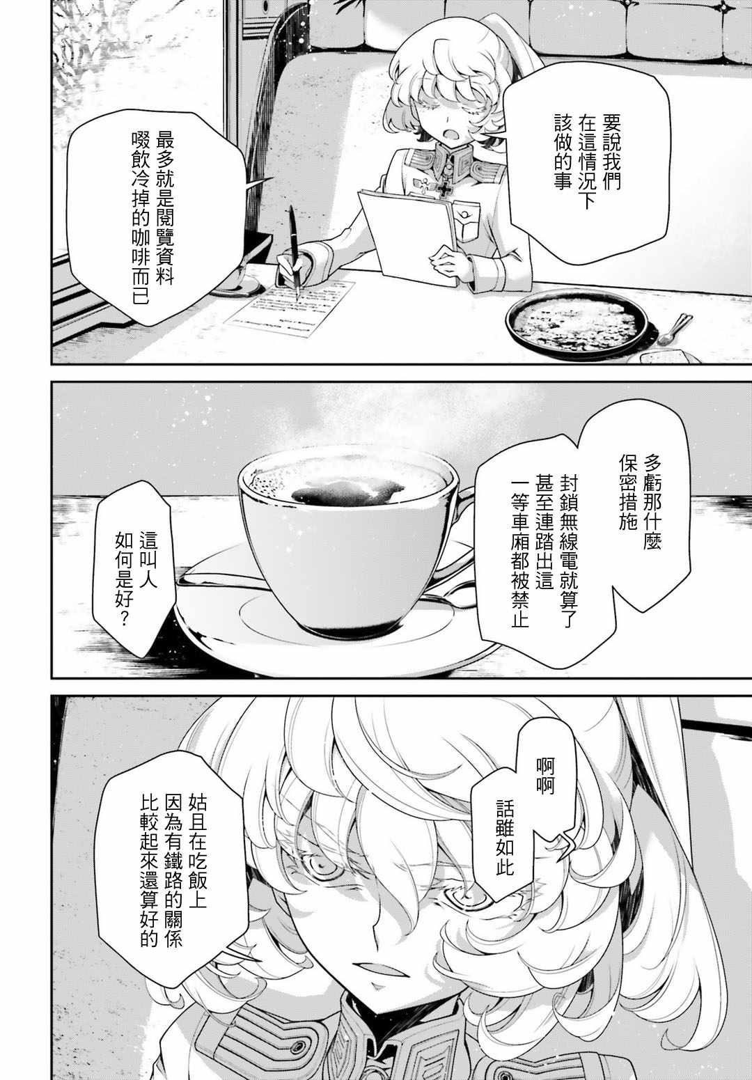 《幼女战记》漫画最新章节第39话免费下拉式在线观看章节第【19】张图片