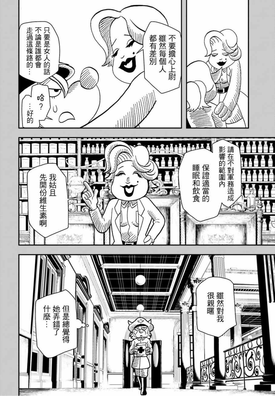 《幼女战记》漫画最新章节第11话免费下拉式在线观看章节第【37】张图片