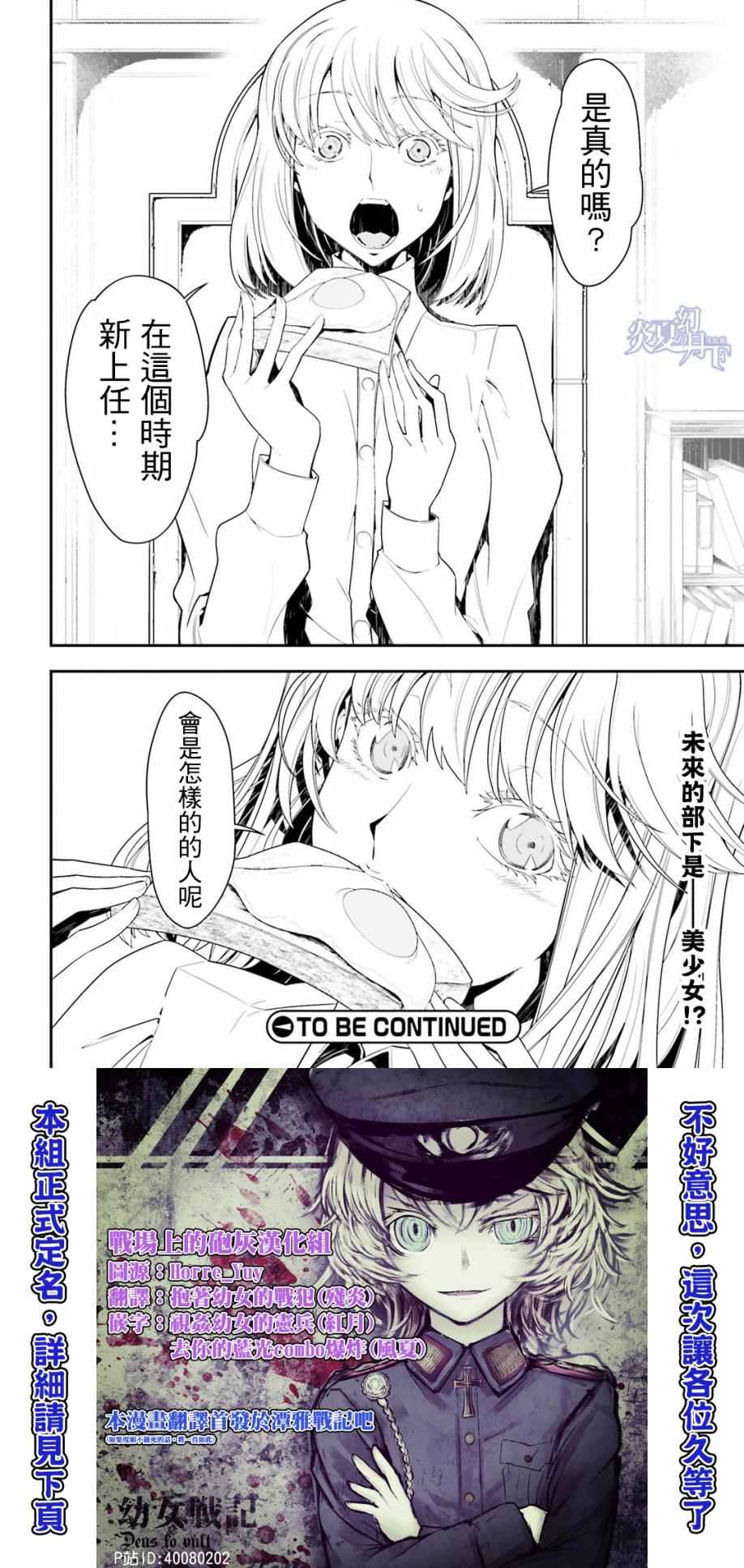 《幼女战记》漫画最新章节第2话免费下拉式在线观看章节第【56】张图片