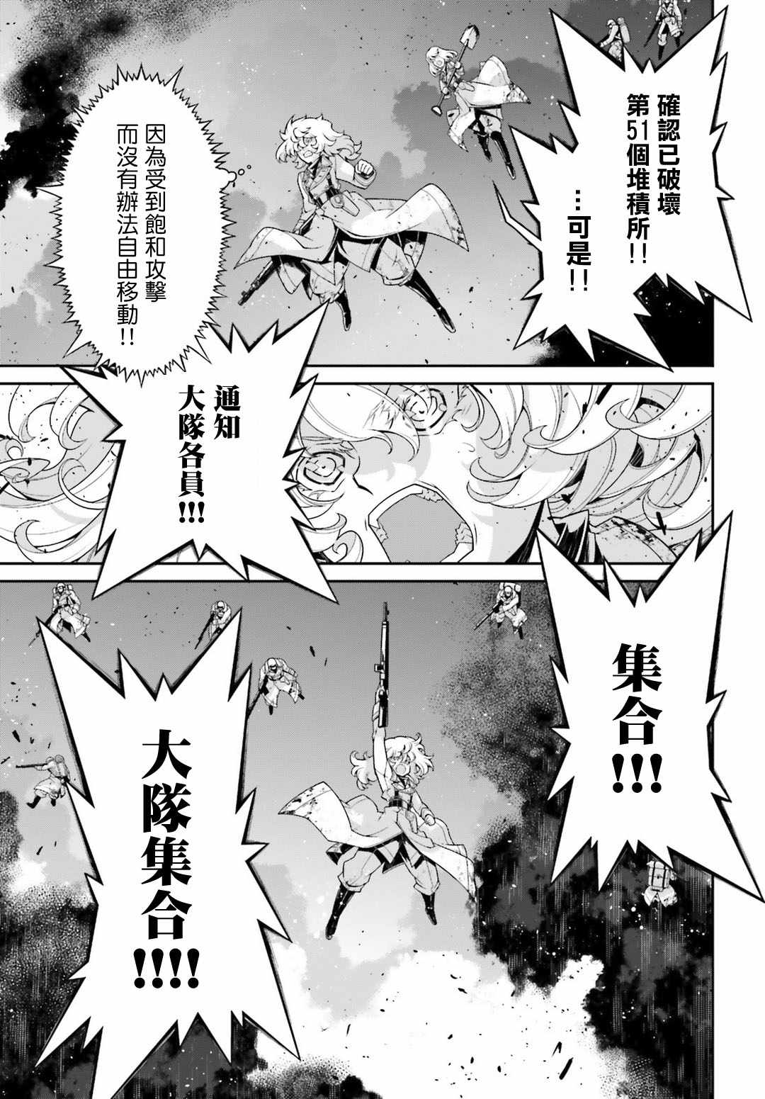 《幼女战记》漫画最新章节第42话免费下拉式在线观看章节第【19】张图片