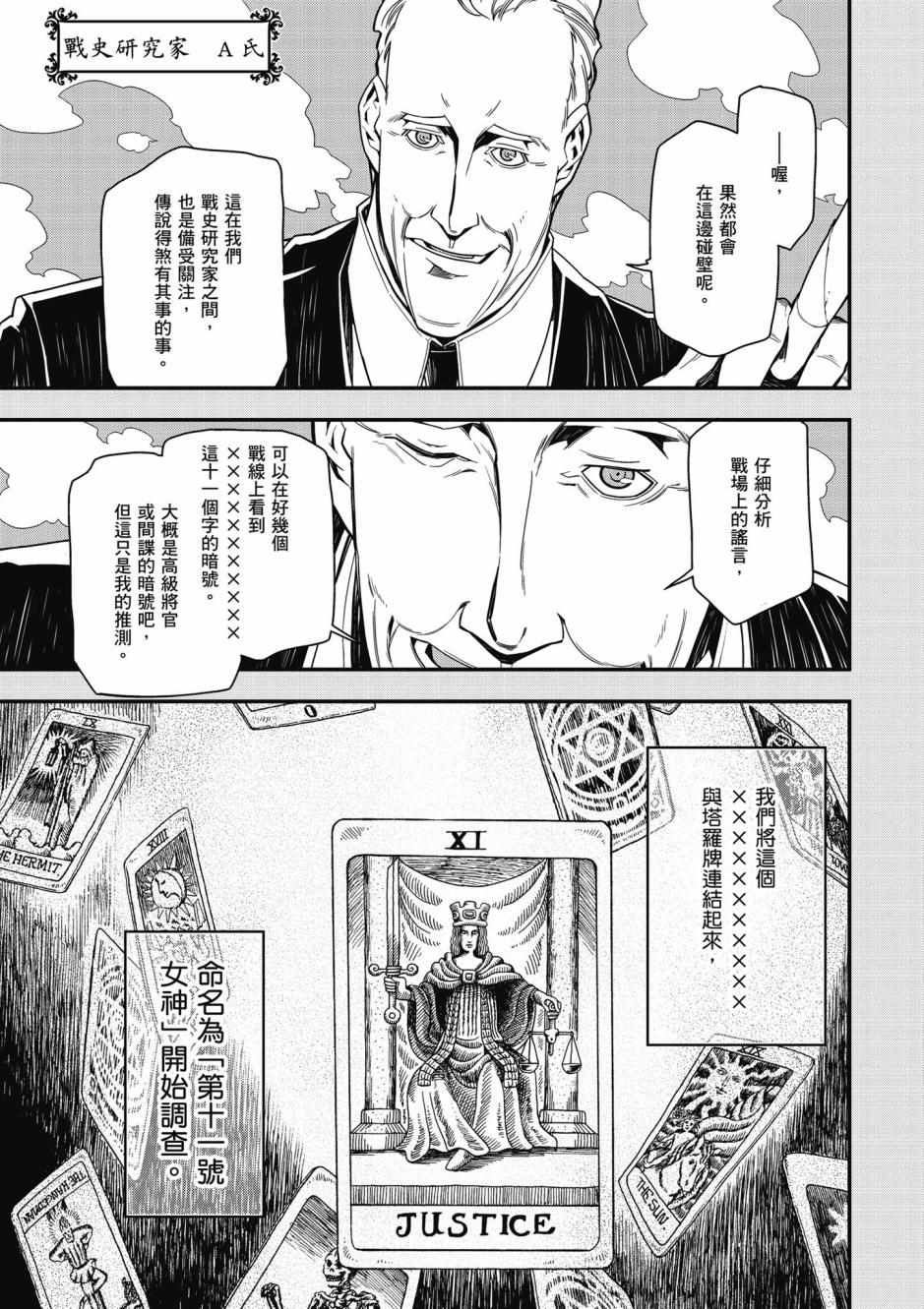 《幼女战记》漫画最新章节第3卷免费下拉式在线观看章节第【125】张图片