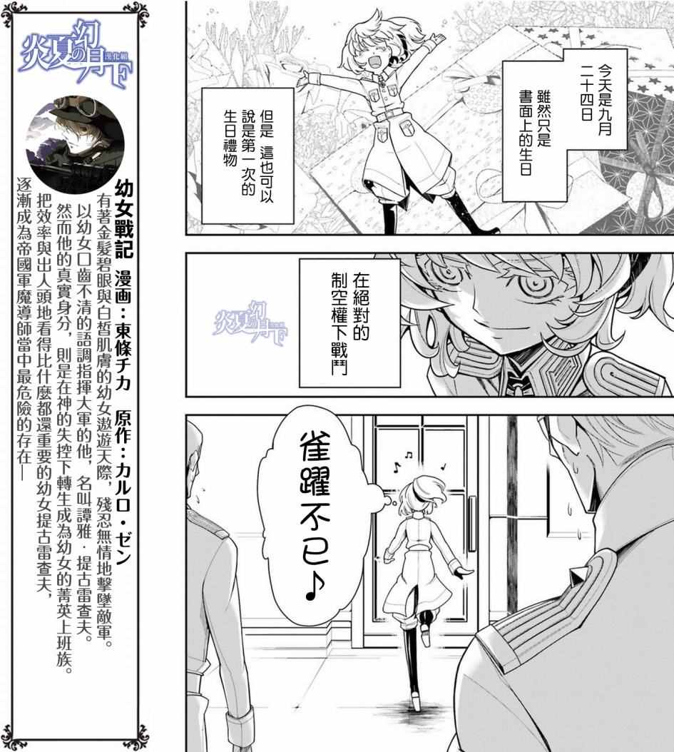 《幼女战记》漫画最新章节第12话免费下拉式在线观看章节第【13】张图片