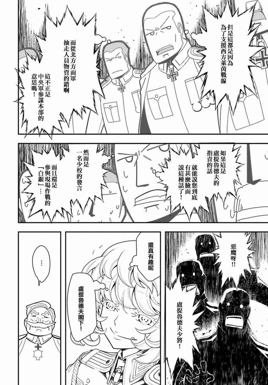 《幼女战记》漫画最新章节第18话免费下拉式在线观看章节第【16】张图片