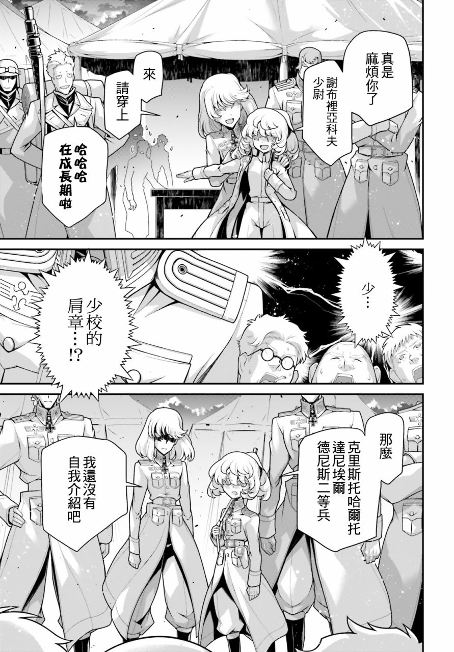 《幼女战记》漫画最新章节谭雅食堂16免费下拉式在线观看章节第【11】张图片