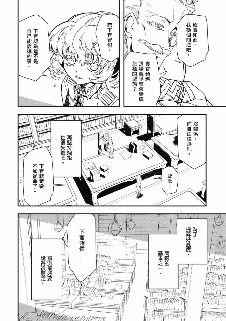 《幼女战记》漫画最新章节第3卷免费下拉式在线观看章节第【10】张图片