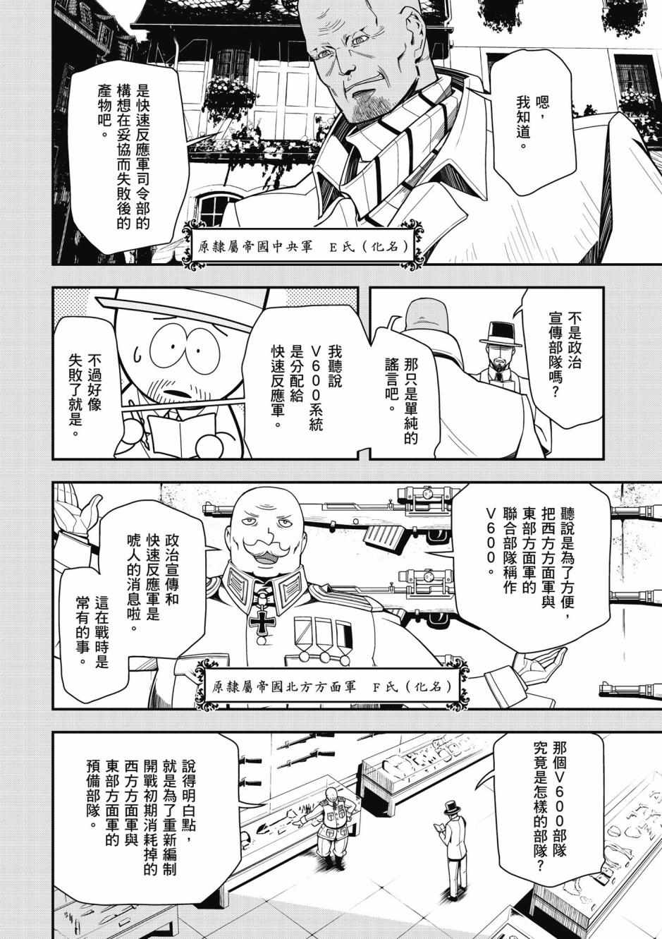 《幼女战记》漫画最新章节第3卷免费下拉式在线观看章节第【148】张图片