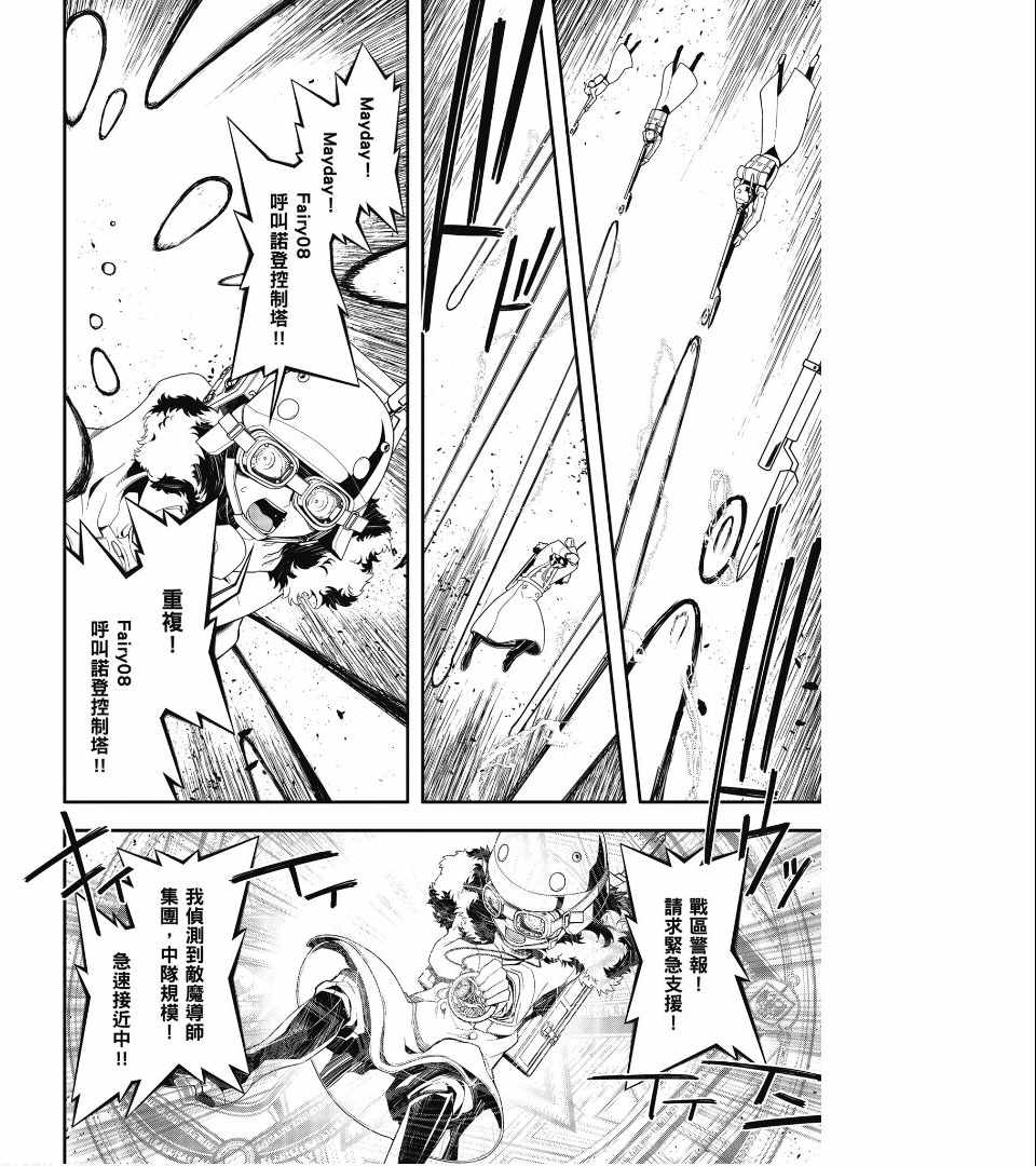 《幼女战记》漫画最新章节第1卷免费下拉式在线观看章节第【44】张图片