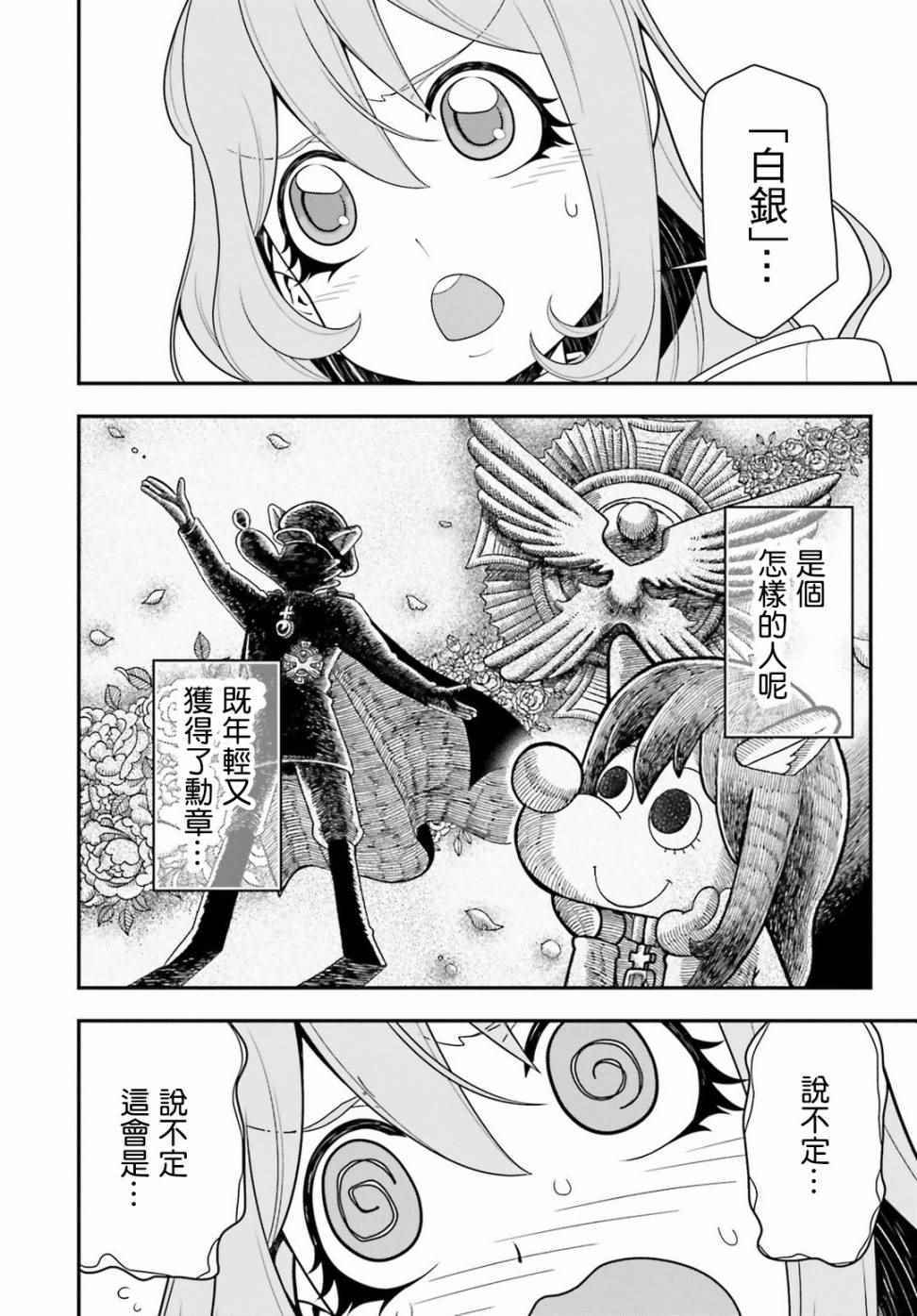 《幼女战记》漫画最新章节TV版特典免费下拉式在线观看章节第【6】张图片