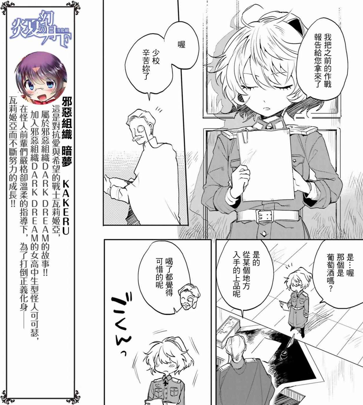 《幼女战记》漫画最新章节外传02免费下拉式在线观看章节第【4】张图片