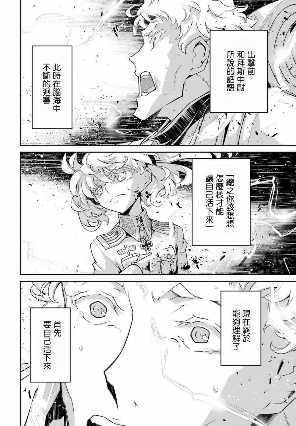 《幼女战记》漫画最新章节第38话免费下拉式在线观看章节第【48】张图片