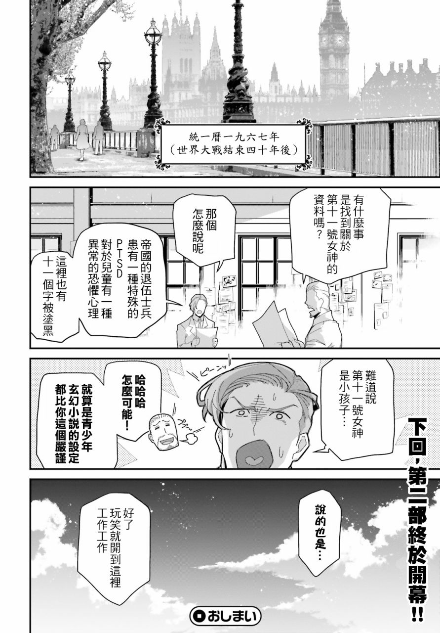 《幼女战记》漫画最新章节谭雅食堂16免费下拉式在线观看章节第【14】张图片