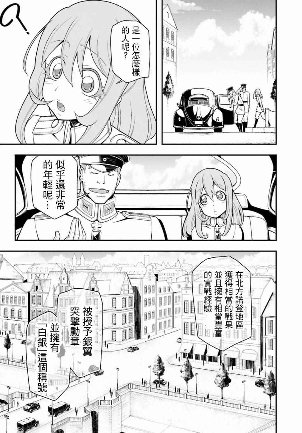 《幼女战记》漫画最新章节TV版特典免费下拉式在线观看章节第【5】张图片