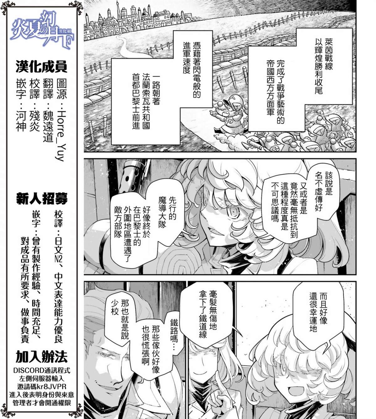 《幼女战记》漫画最新章节第54话 过迟的介入（5）免费下拉式在线观看章节第【7】张图片