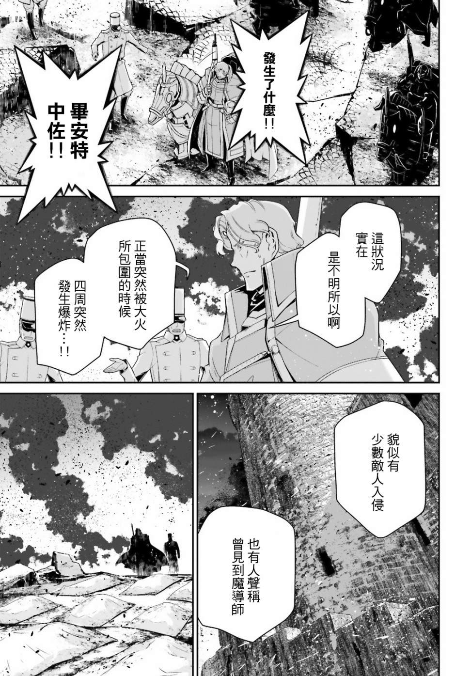 《幼女战记》漫画最新章节第51话免费下拉式在线观看章节第【35】张图片