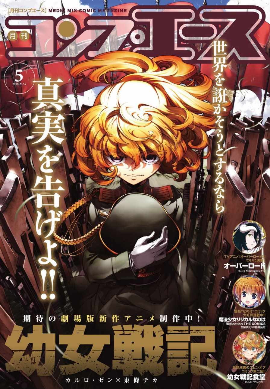 《幼女战记》漫画最新章节第29话免费下拉式在线观看章节第【1】张图片