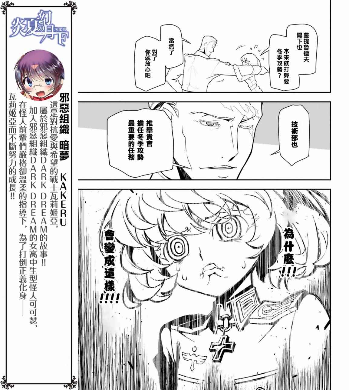 《幼女战记》漫画最新章节第18话免费下拉式在线观看章节第【45】张图片