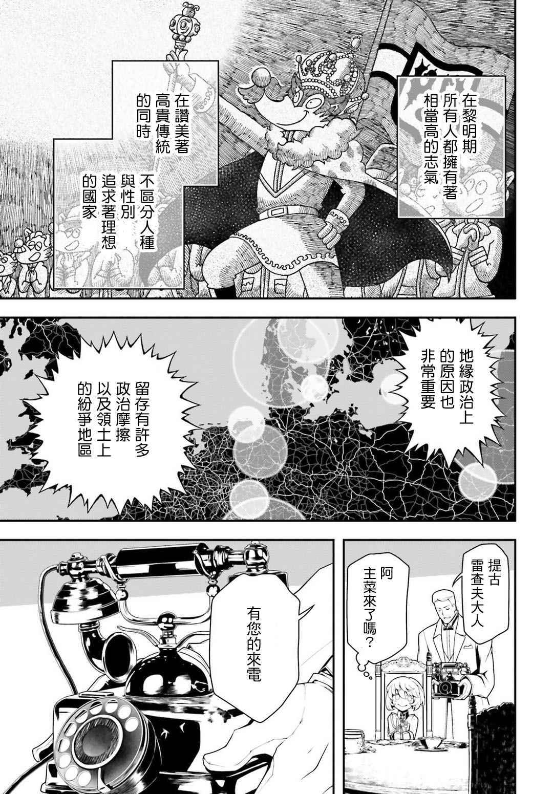 《幼女战记》漫画最新章节第23话免费下拉式在线观看章节第【33】张图片