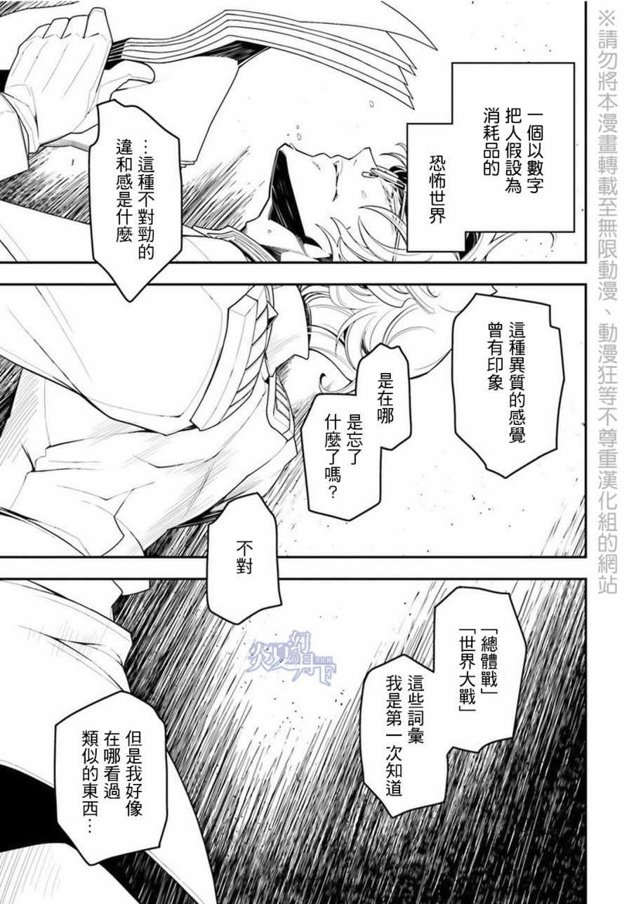 《幼女战记》漫画最新章节第7话免费下拉式在线观看章节第【31】张图片