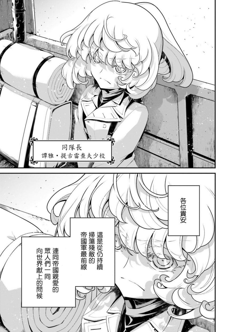 《幼女战记》漫画最新章节第54话 过迟的介入（5）免费下拉式在线观看章节第【3】张图片