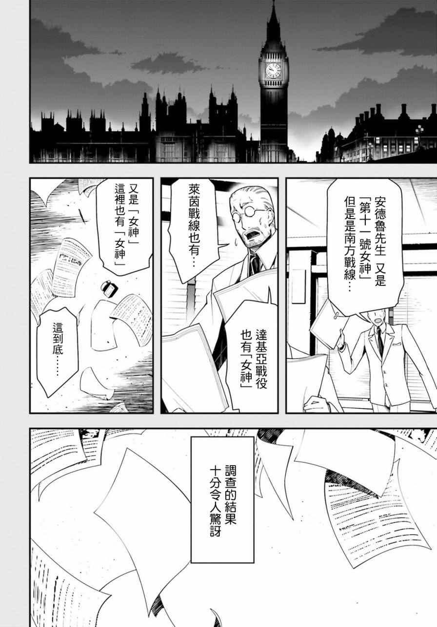 《幼女战记》漫画最新章节第9话免费下拉式在线观看章节第【8】张图片