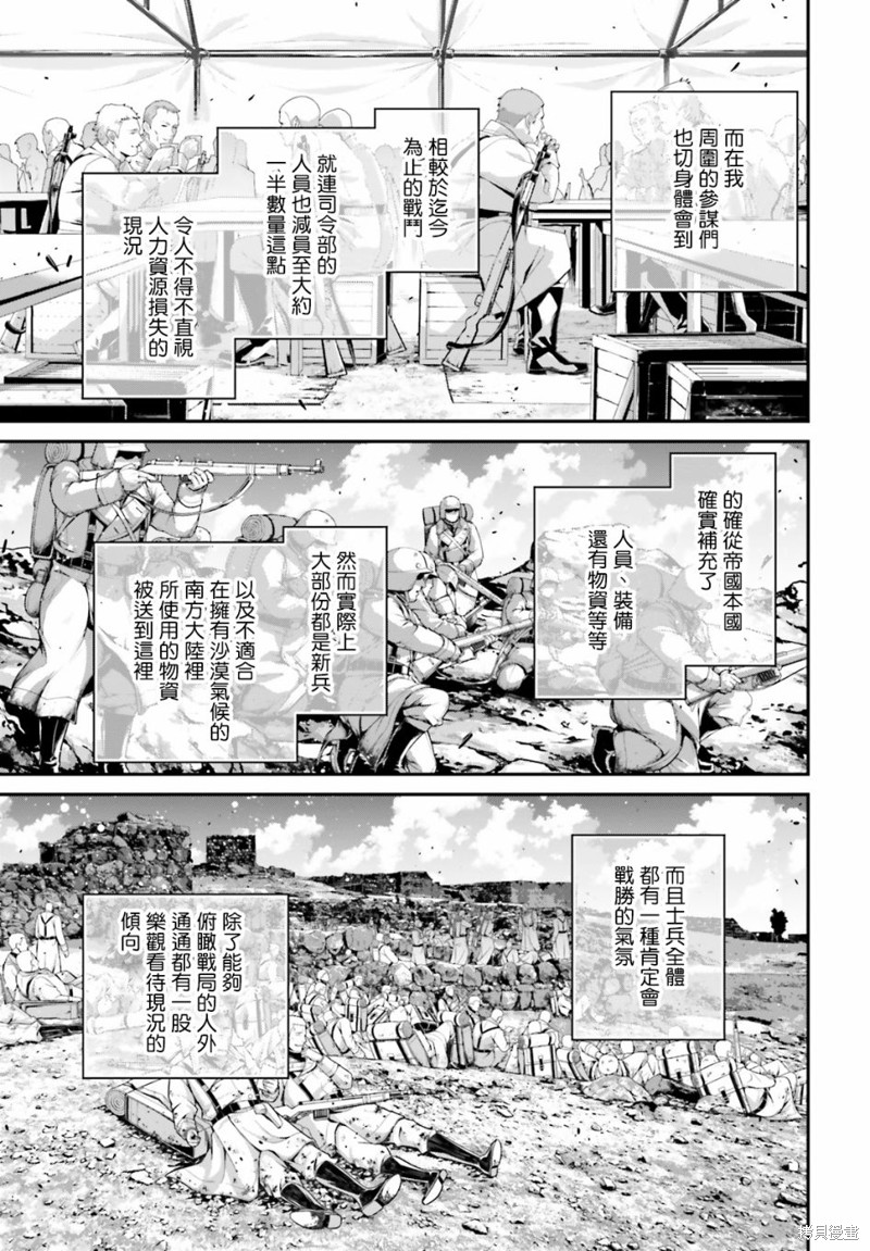 《幼女战记》漫画最新章节第70话免费下拉式在线观看章节第【39】张图片