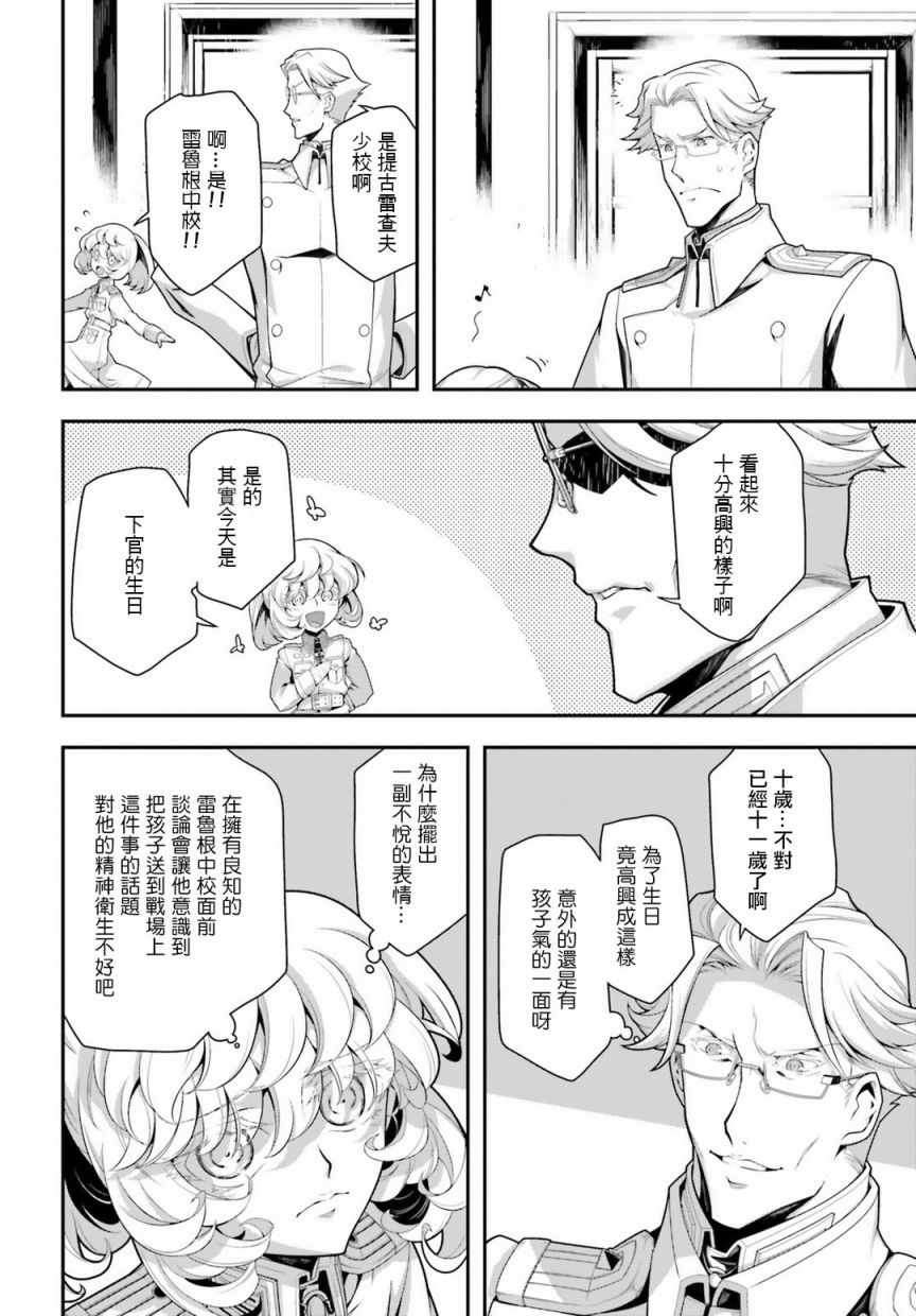 《幼女战记》漫画最新章节雷鲁根的胃痛4免费下拉式在线观看章节第【2】张图片