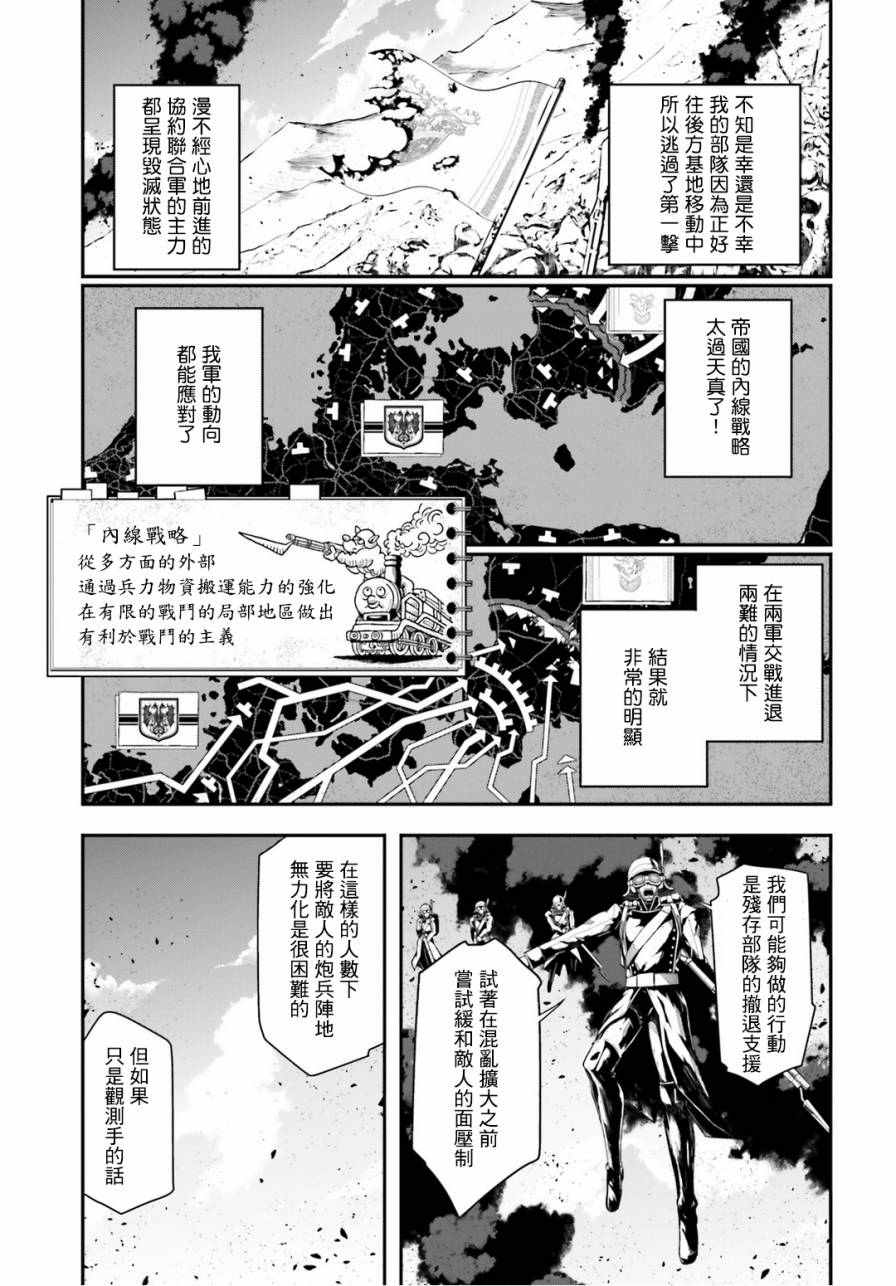 《幼女战记》漫画最新章节第1话免费下拉式在线观看章节第【29】张图片