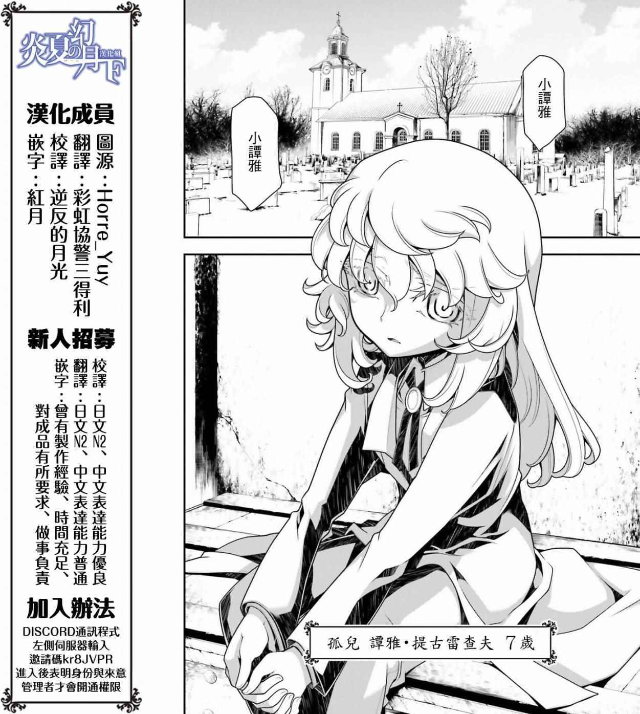 《幼女战记》漫画最新章节特别附录免费下拉式在线观看章节第【2】张图片