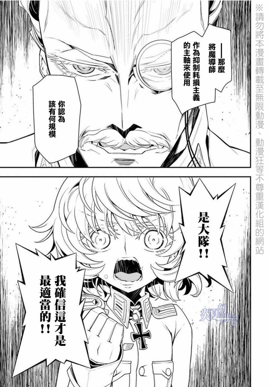 《幼女战记》漫画最新章节第7话免费下拉式在线观看章节第【21】张图片