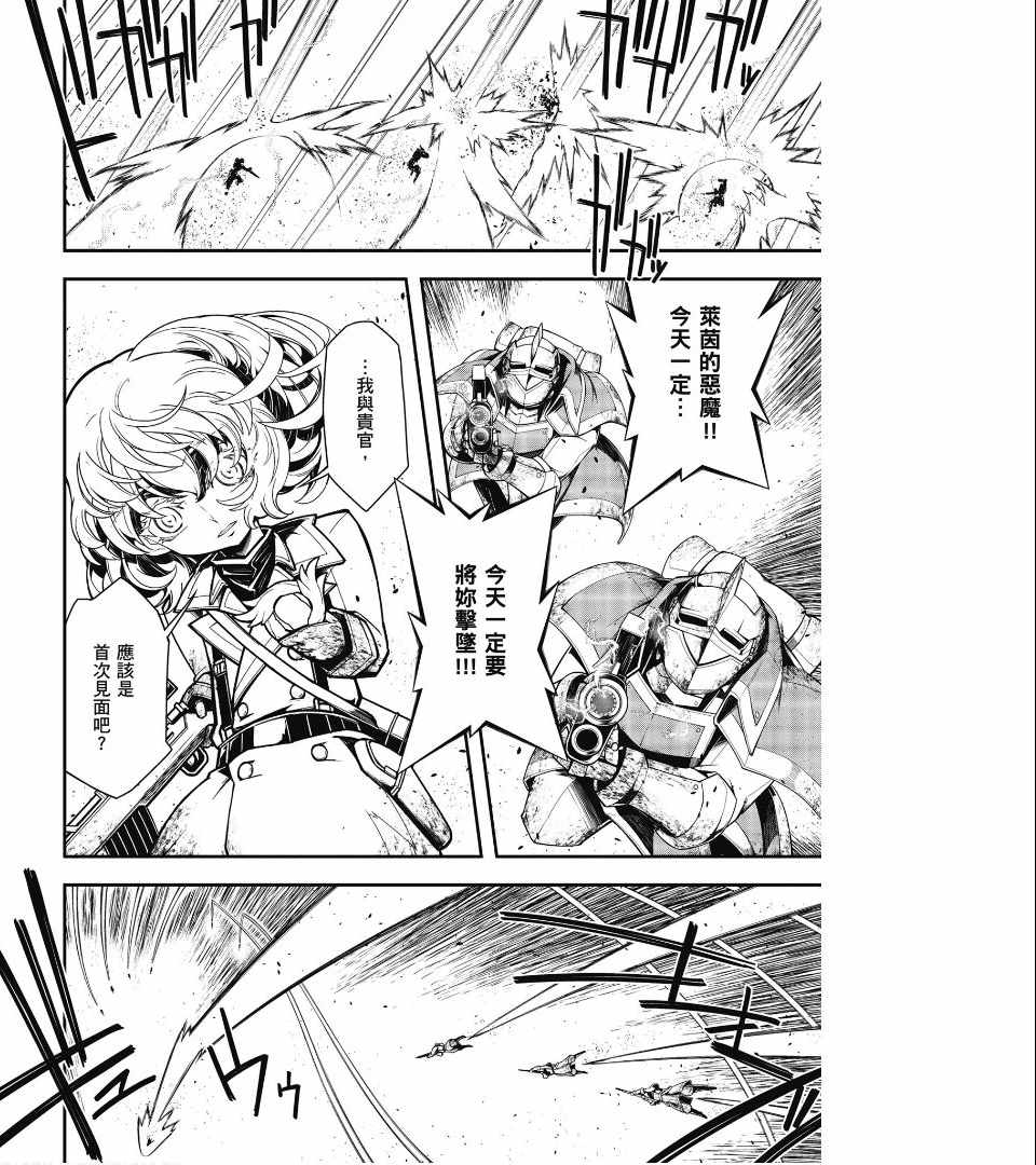 《幼女战记》漫画最新章节第2卷免费下拉式在线观看章节第【84】张图片