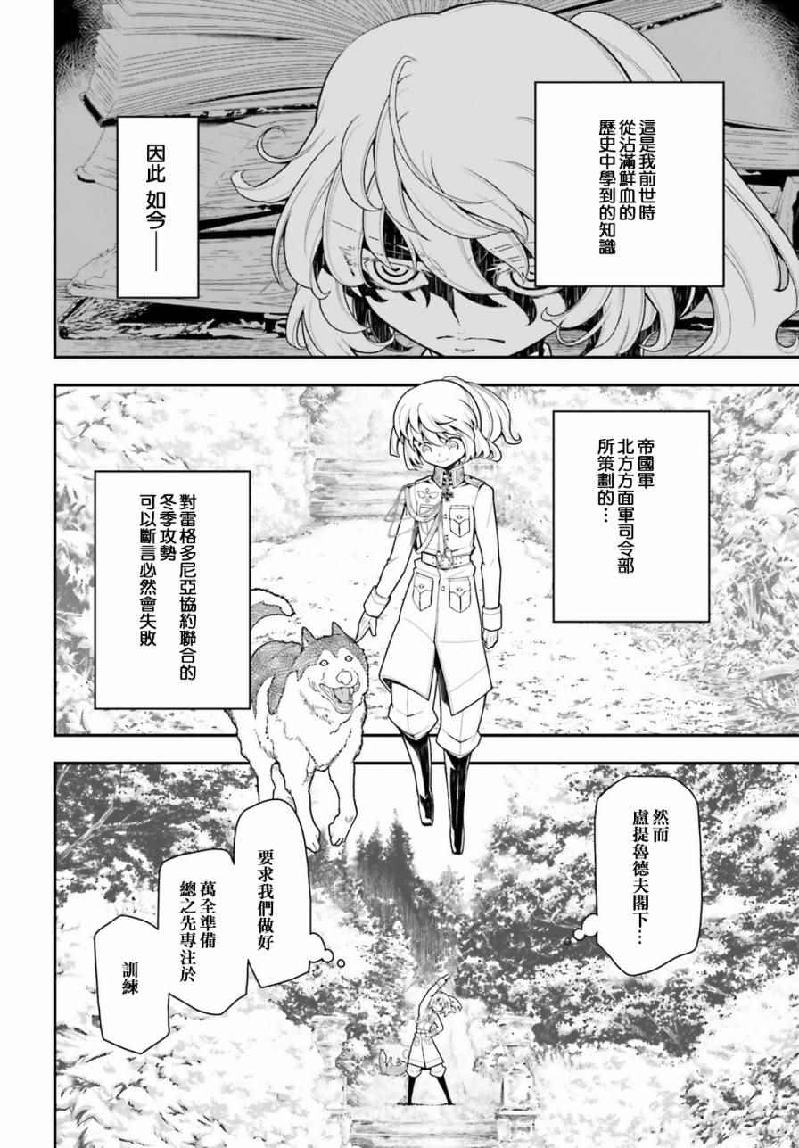 《幼女战记》漫画最新章节第18话免费下拉式在线观看章节第【5】张图片