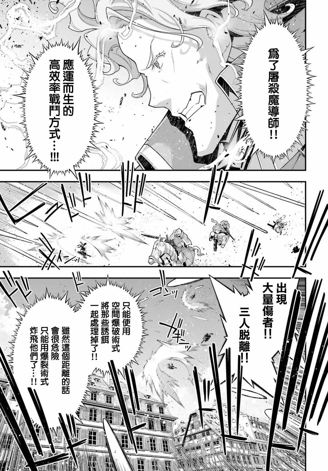 《幼女战记》漫画最新章节第36话免费下拉式在线观看章节第【5】张图片