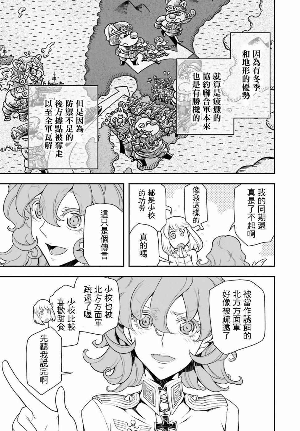 《幼女战记》漫画最新章节第25话免费下拉式在线观看章节第【5】张图片