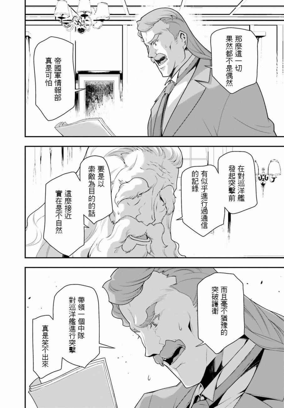 《幼女战记》漫画最新章节第26话免费下拉式在线观看章节第【50】张图片