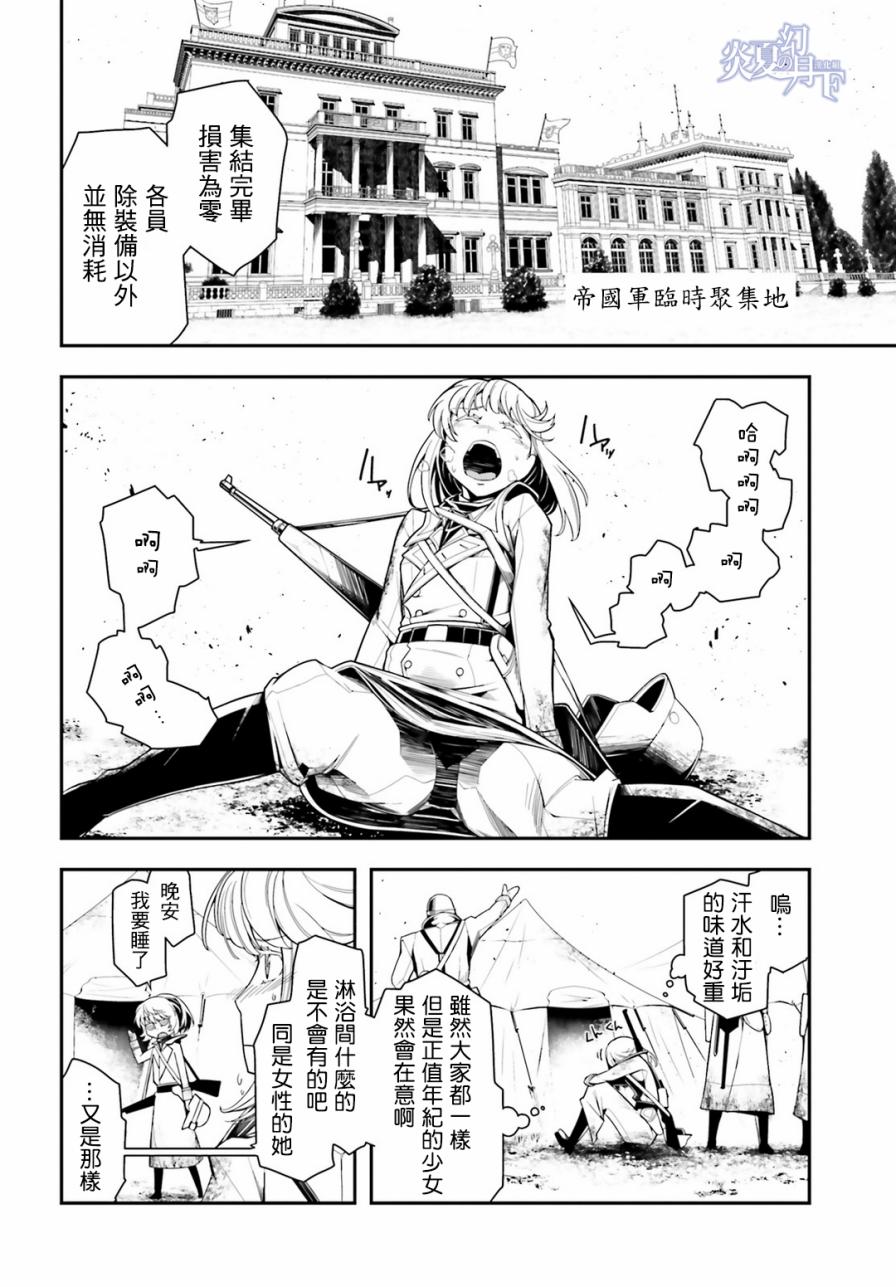 《幼女战记》漫画最新章节第4话免费下拉式在线观看章节第【59】张图片