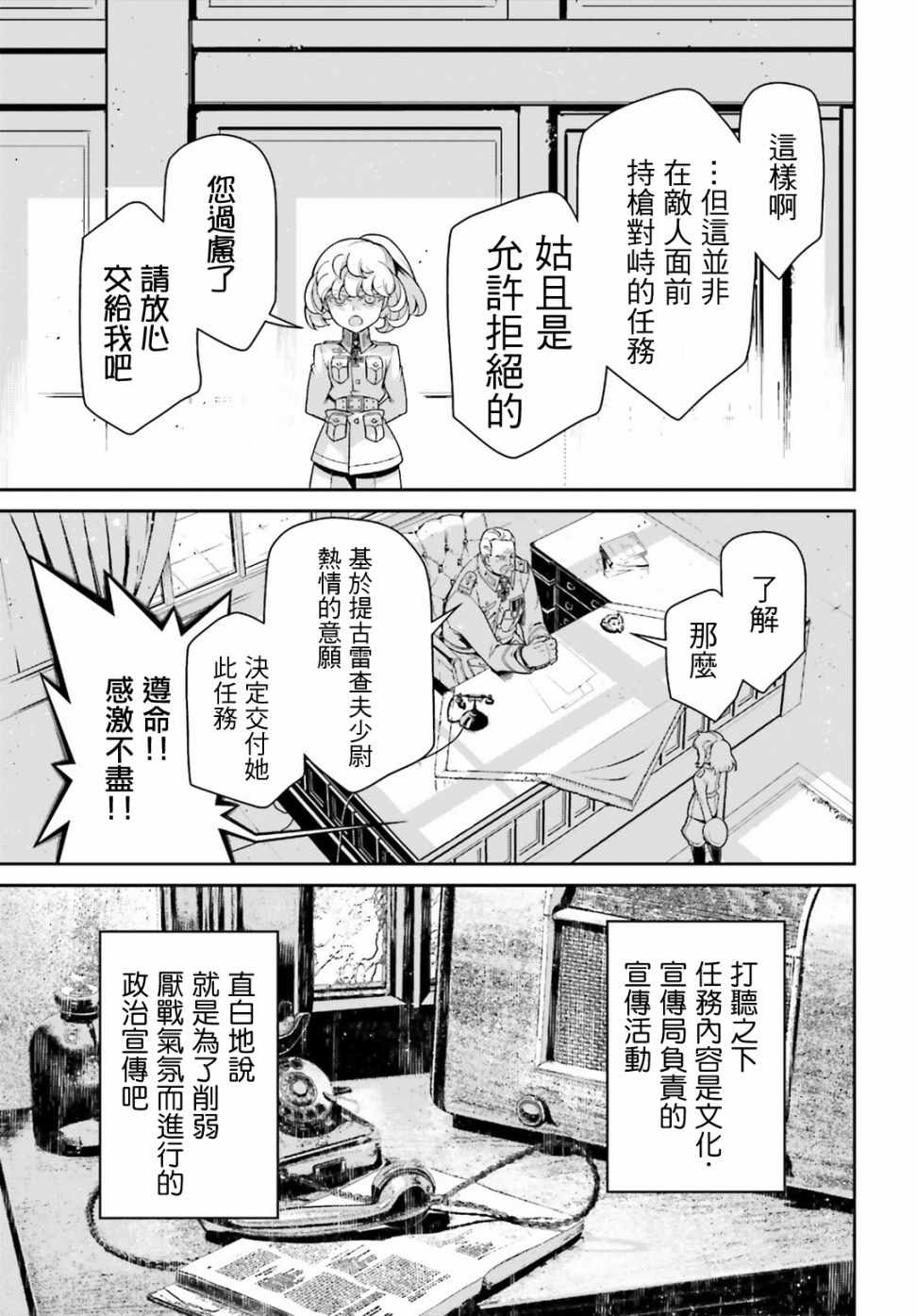 《幼女战记》漫画最新章节借来的猫：前篇免费下拉式在线观看章节第【7】张图片