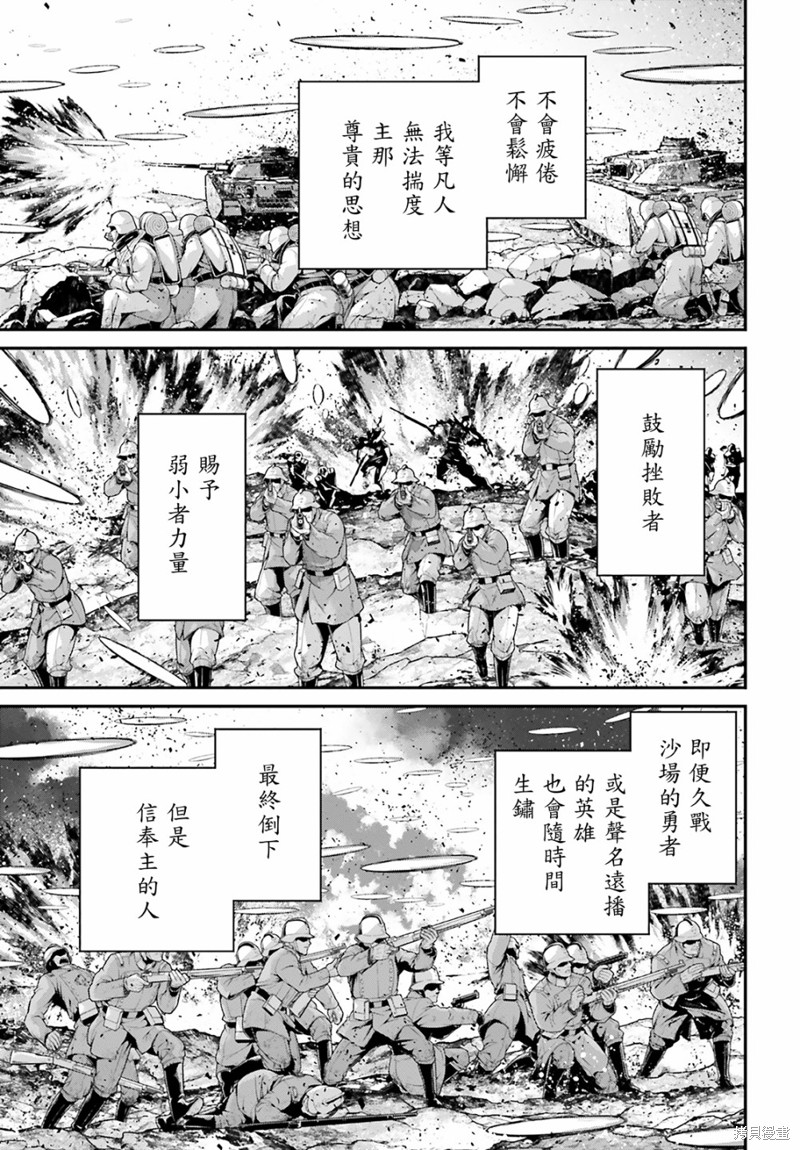 《幼女战记》漫画最新章节第69话免费下拉式在线观看章节第【5】张图片