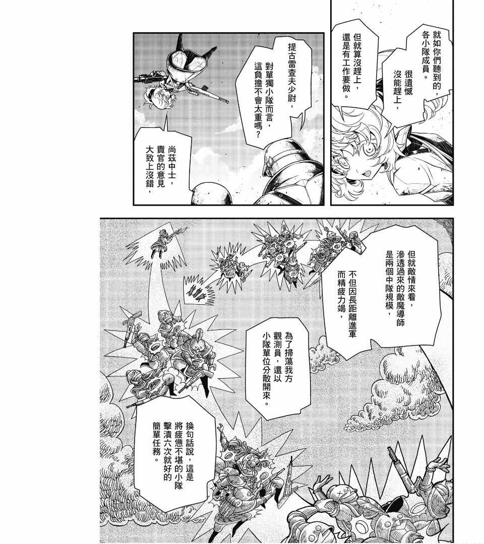 《幼女战记》漫画最新章节第2卷免费下拉式在线观看章节第【61】张图片